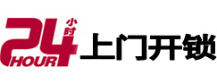 西青开锁公司